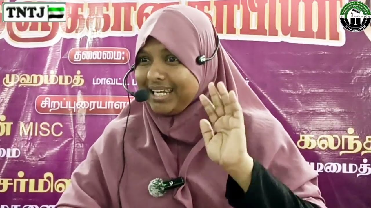 நண்மைகளை நாசமாக்கும் நச்சுப்பேச்சுக்கள் உரை:சர்மிளா பானு (ஆலிமா)