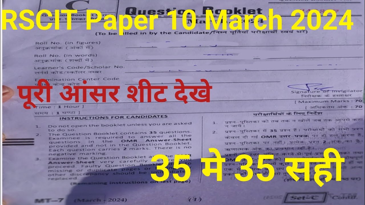 Rscit 10 March 2024 Answer Key || Rscit Exam Answer Key 2024  ||  Rscit Paper Answer Key Today Exam