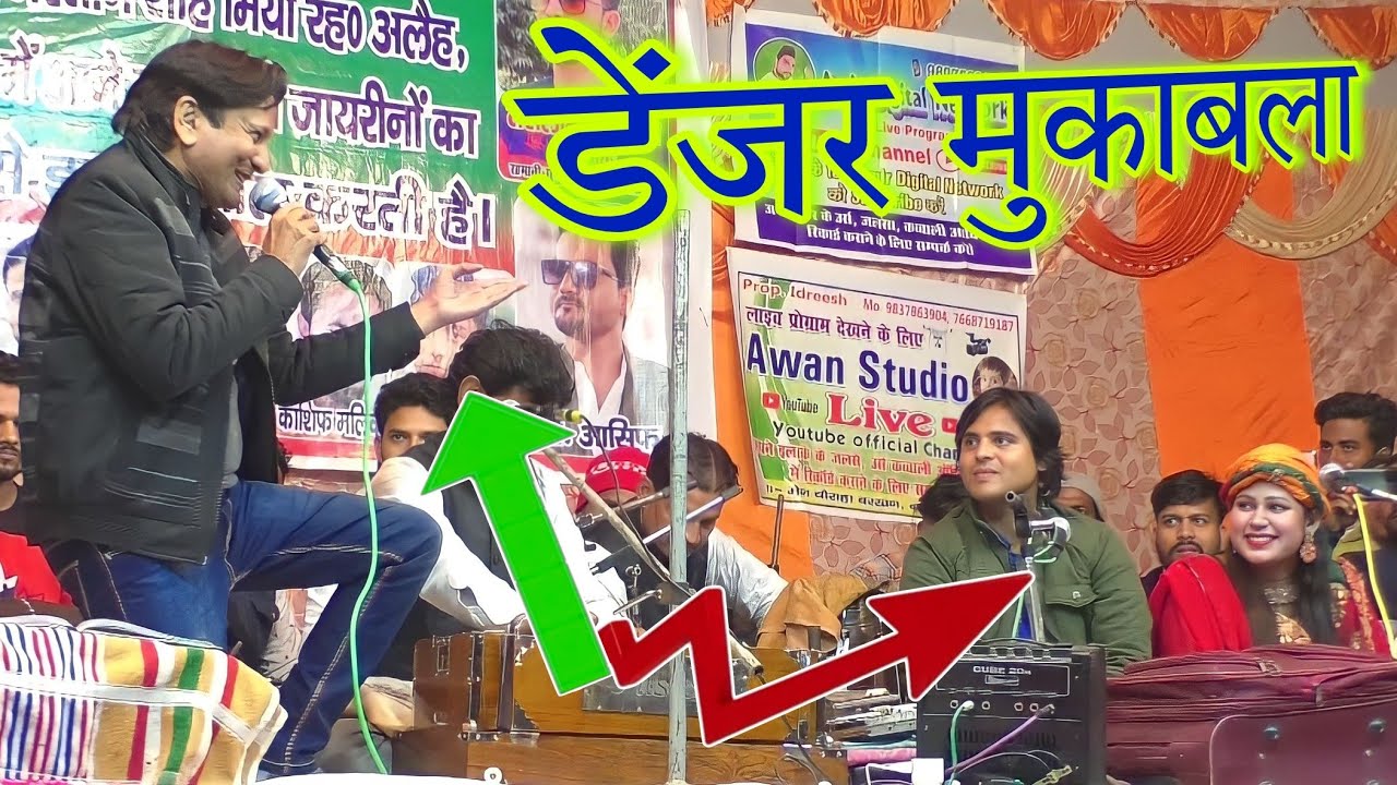 इस कब्बाल ने तो कमाल ही कर दिया॥खतरनाक मुकाबला॥Sharif Parwaz Muqawla Mina Naaz