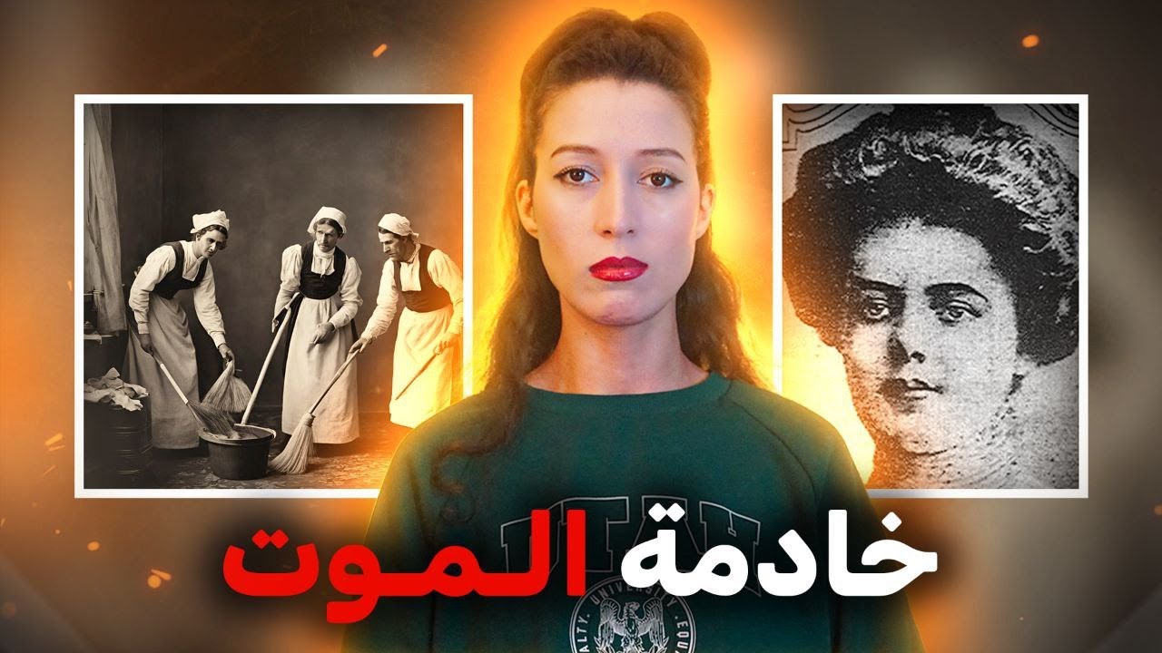 طباخة فين ما خدمات كايمرضو الناس وكايموتو والسبب غريب جدا ‼️