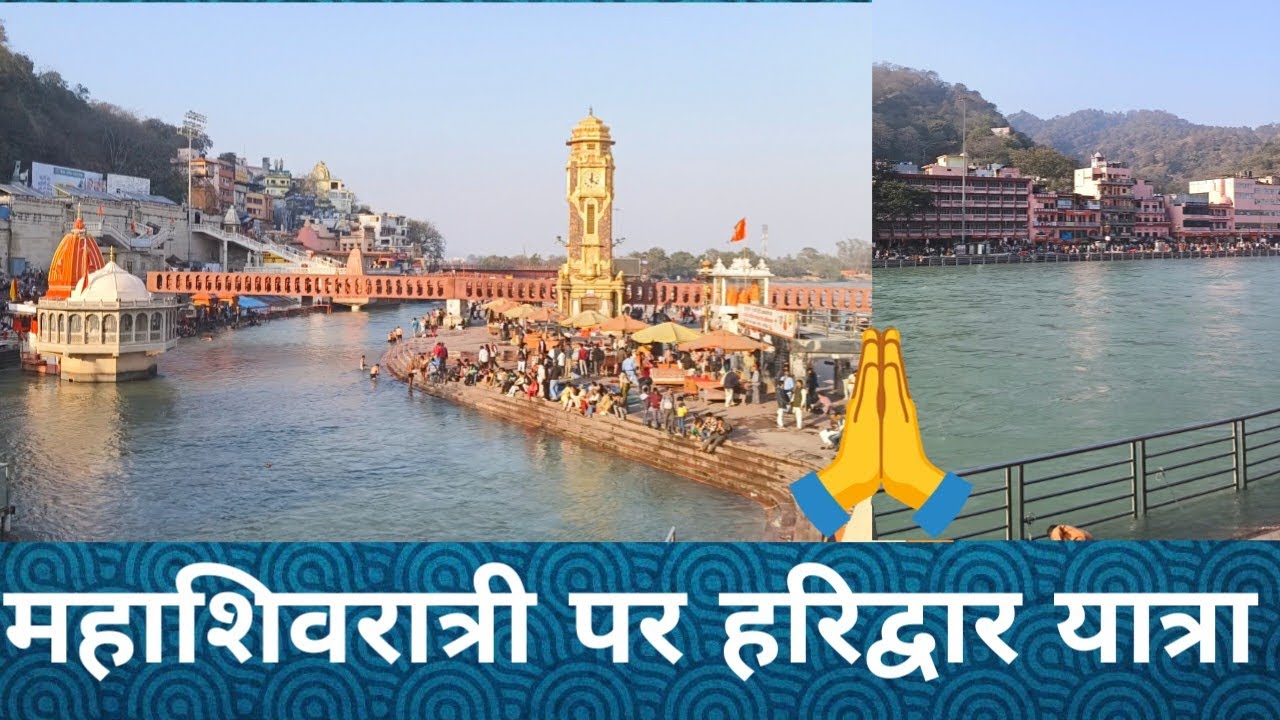 Mahashivratri pr haridwar yatra 🙏🙂. #haridwar kesa hai ?#minivlog #uttarakhand 