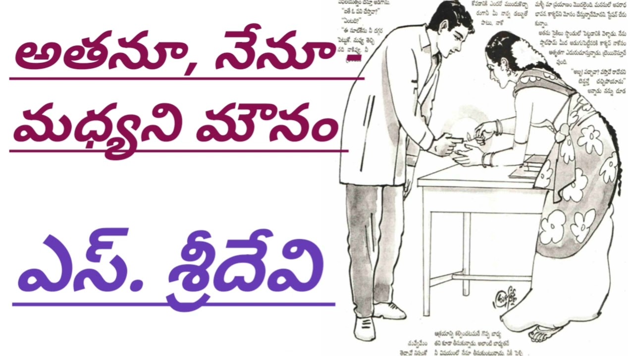 S. Sridevi/శ్రీదేవి సోమంచిగారు/heart touching story/#Telugu audio stories/#audio books