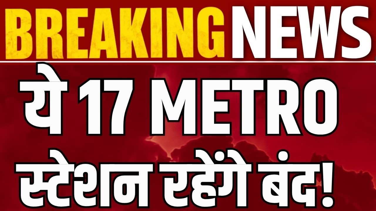 Delhi Metro BIG Update! आज 17 Metro Station रहेंगे बंद | CJP Protest LIVE