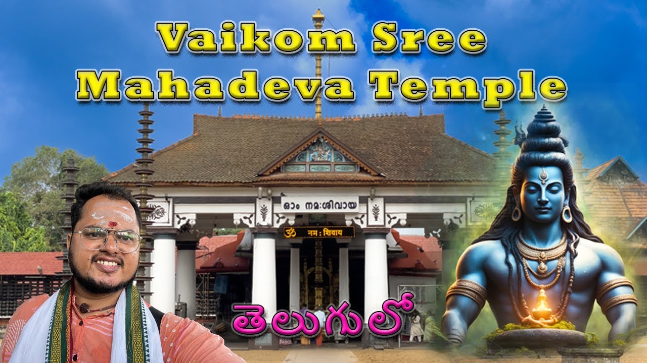 Vaikom Sree Mahadeva Temple | Vaikom | Kerala | Telugu vlog