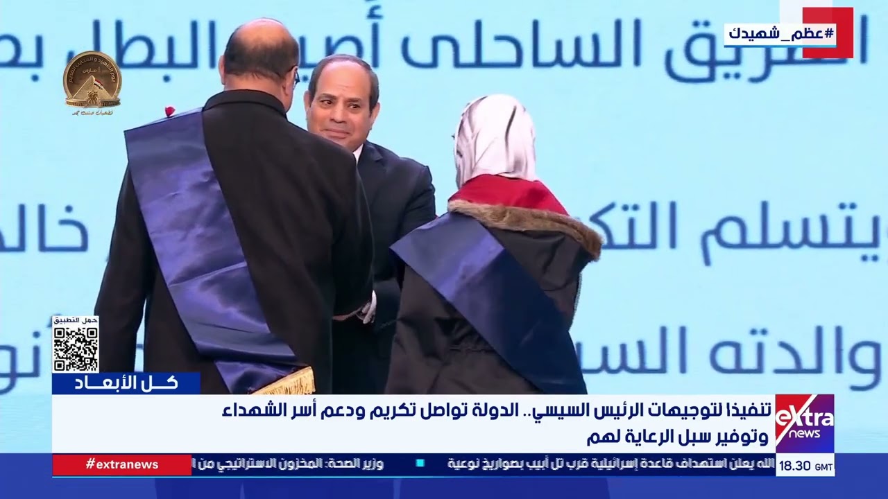 تنفيذا لتوجيهات الرئيس السيسي.. جهود كبيرة تبذلها الدولة لرعاية أسر الشهداء تكريما لما قدموه للوطن