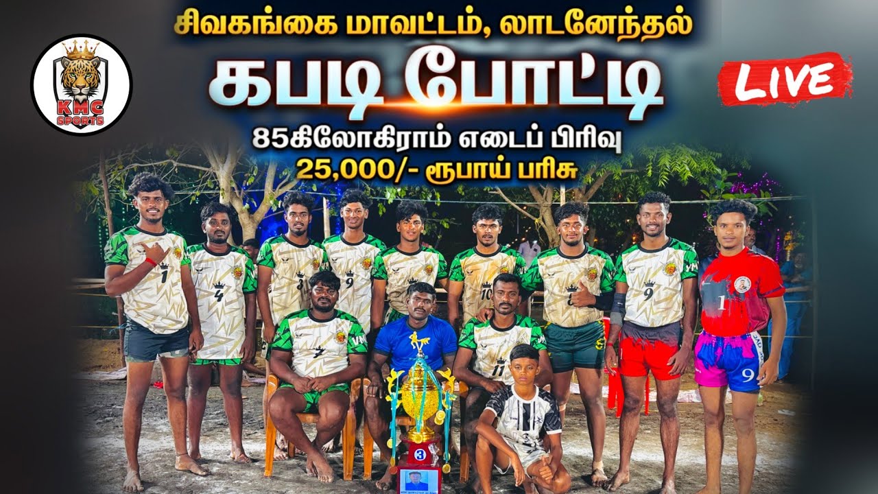 THATTANGULAM VS ALLINAGARAM || ROUND-2 || LADENENTHAL || KABADDI || KMC SPORTS LIVE