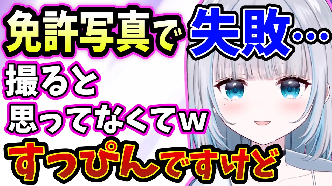 免許を早く更新したい花芽すみれ【ぶいすぽ/切り抜き/雑談】
