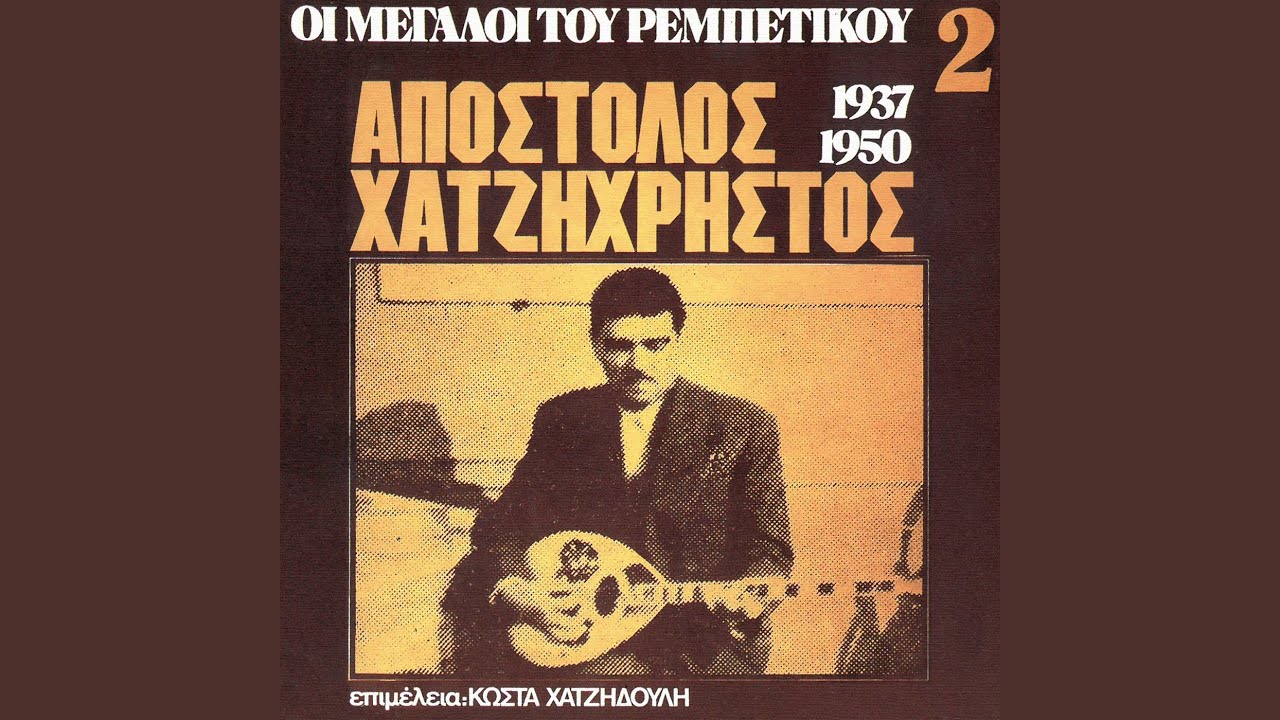 O Hatzihristos