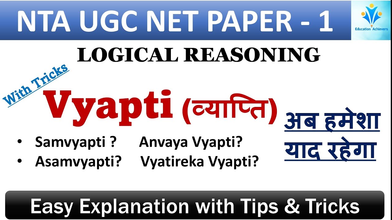 Kya hai Vyapti? ll अब हमेशा याद रहेगा ll Logical Reasoning UGC NET Exam Paper 1