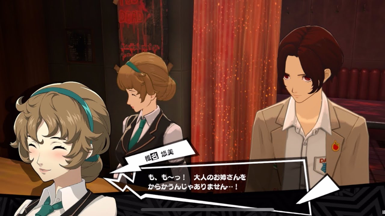 【P5X・ペルソナ5X】椎名悠美シナジー17  ネタバレ有