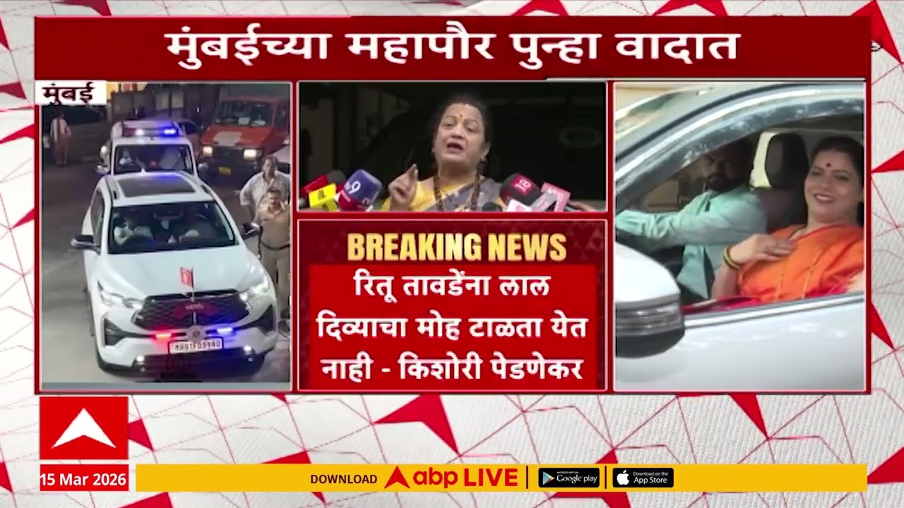 Kishori Pednekar Vs Ritu Tawade : रितू तावडेंना लाल दिव्याचा मोह- पेडणेकर