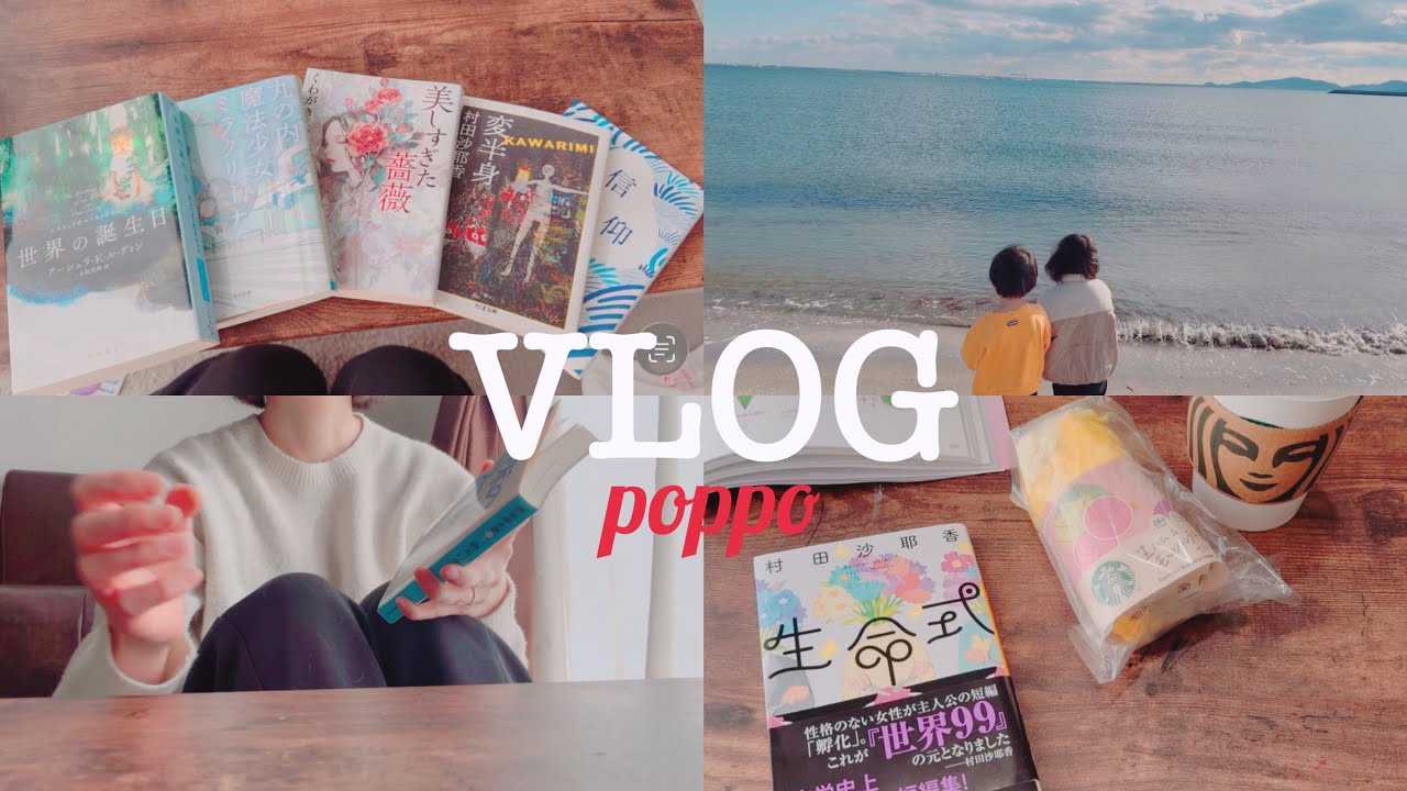 読んで、生活して、読む毎日｜ぽっぽの読書vlog