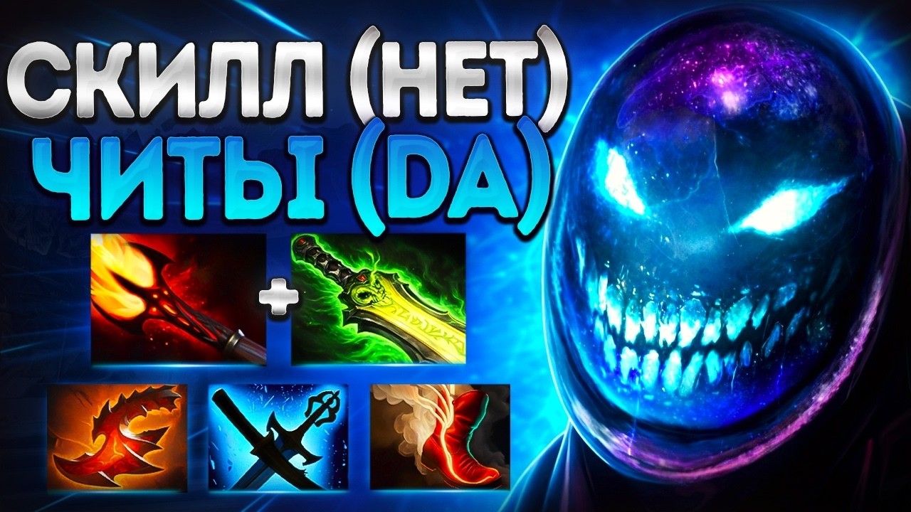 ЧИТЫ ДА! СКИЛЛ? (НЕТ) АРК ВАРДЕН В ПАТЧЕ 7.40🔥ARC WARDEN DOTA 2