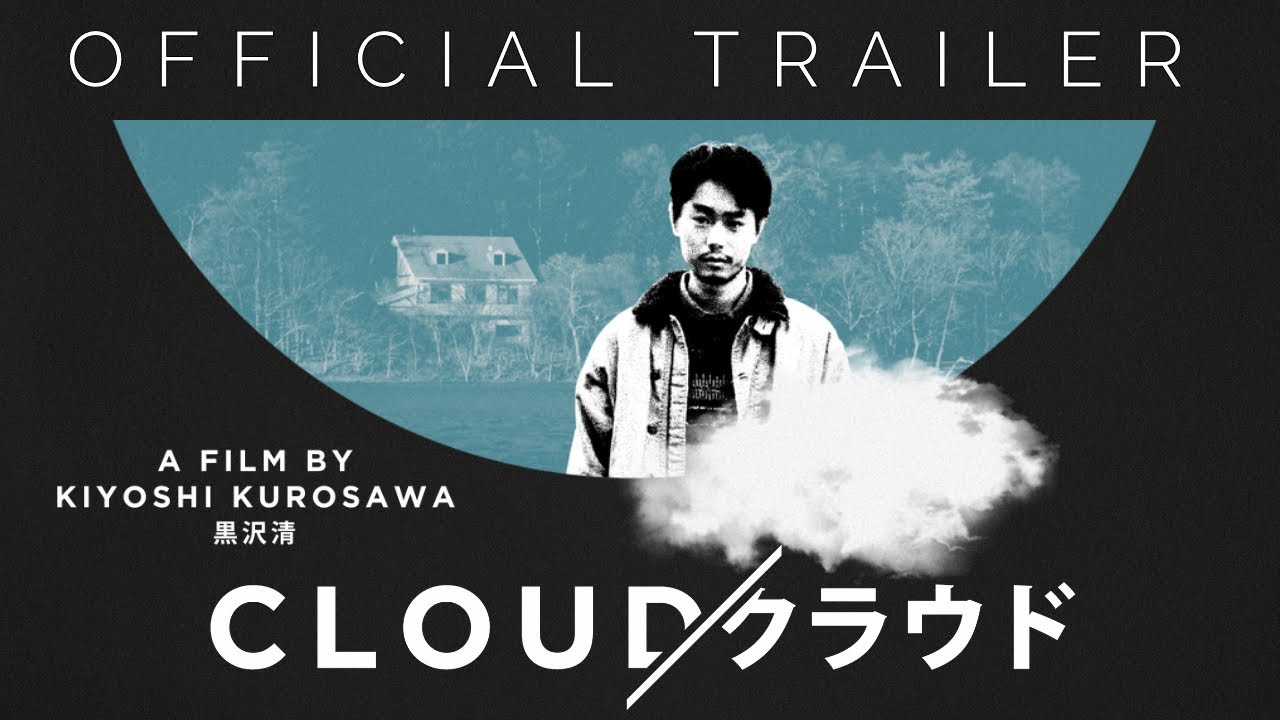 CLOUD | Masters of Cinema Official Trailer