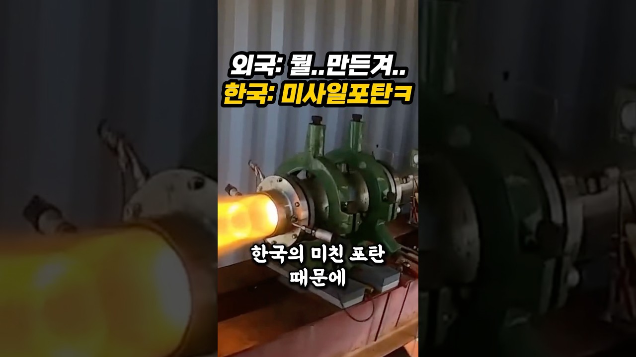 전세계 발칵뒤집은 한국의 155mm 포탄ㄷㄷ