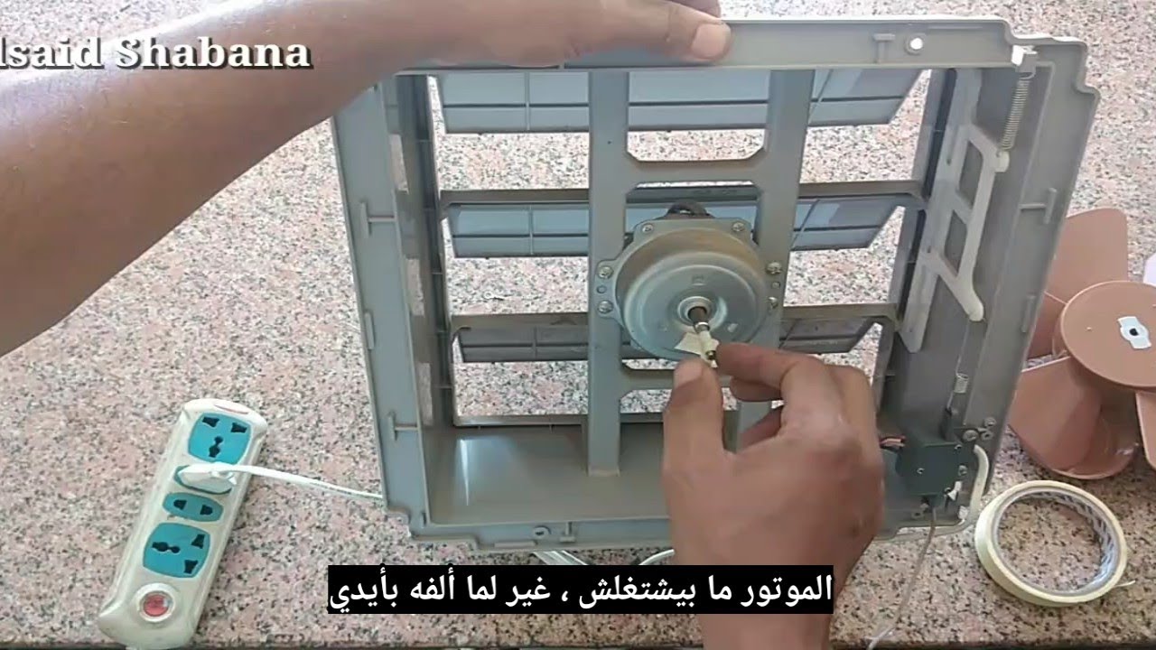 تصليح شفاط المطبخ #شفاط #شفاط_المطبخ