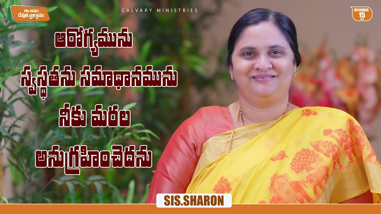 December 15th 2025,Today's God's Promise || Today's God's Promise || Morning Devotion || Sis.Sharon