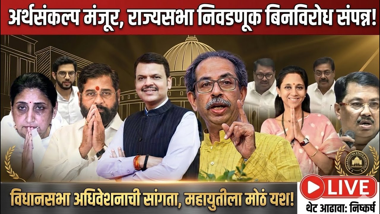 Sunetra Pawar Live: विधान परिषदेत सुनेत्रा पवार यांचं पहिलंच भाषण, मोठ्या घोषणा #sunetrapawar #ncp 