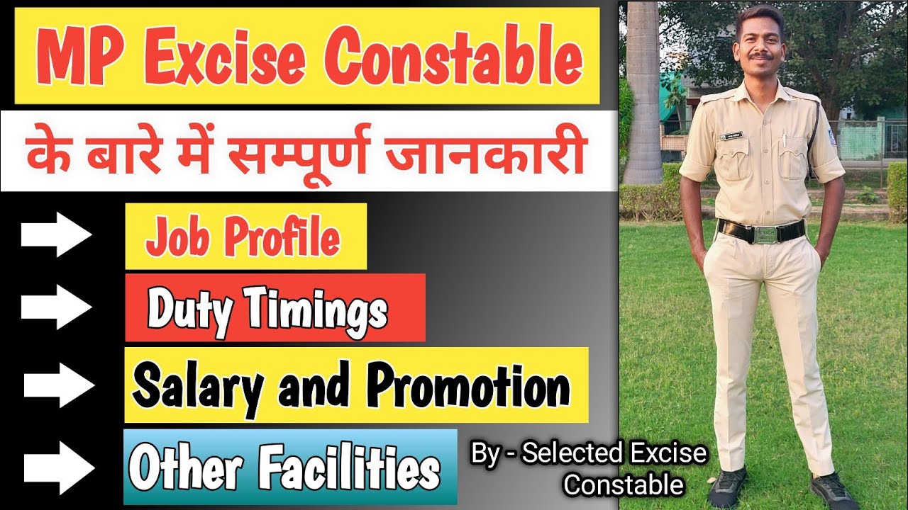 MP Excise Constable Job Profile || मध्य प्रदेश आबकारी आरक्षक || मध्य प्रदेश आबकारी