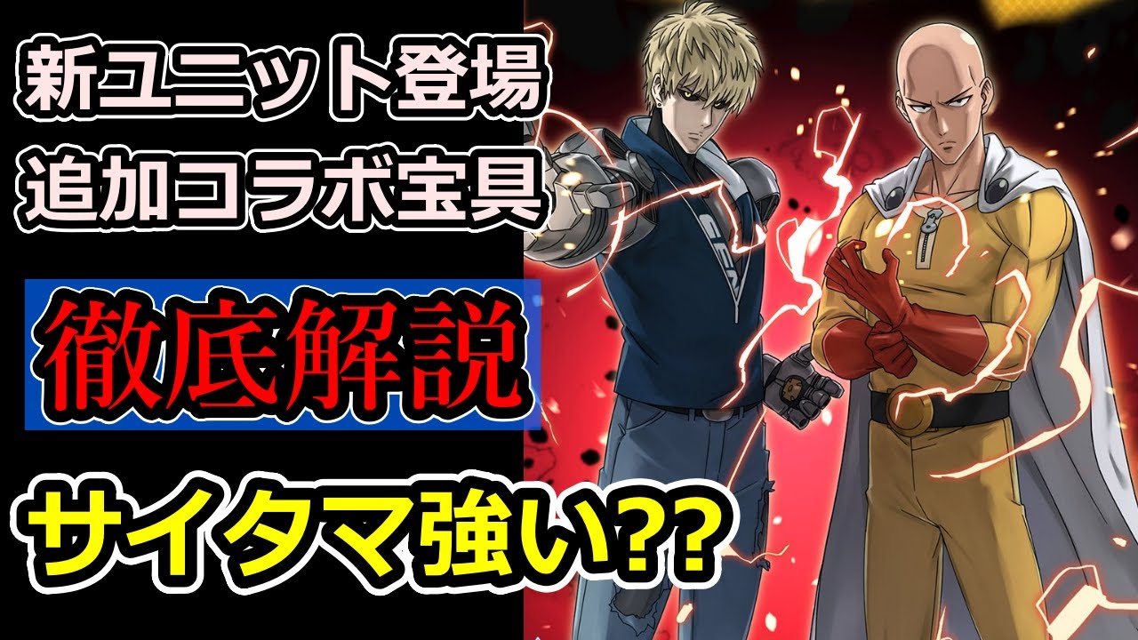 【グラサマ】ワンパンマン『ヒーロー サイタマ』と新コラボ宝具を解説！2025年4月30日~5月8日【グランドサマナーズ】