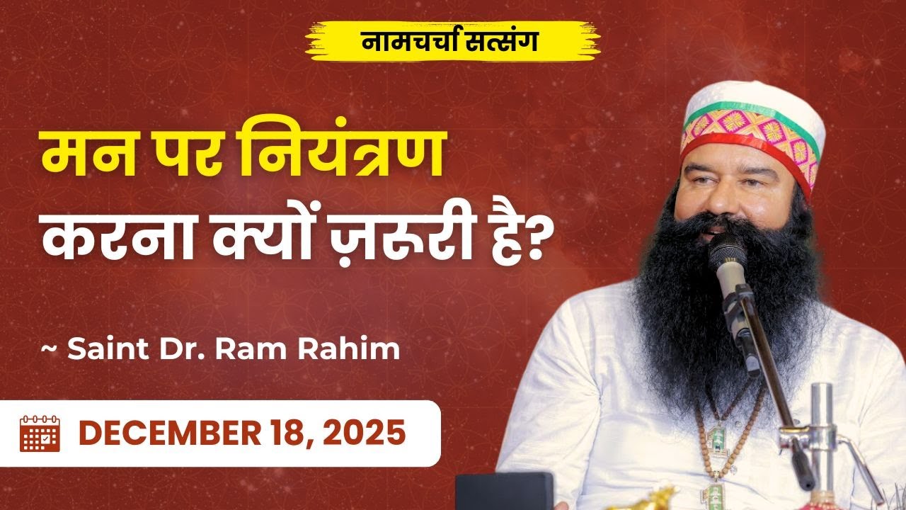 Why Self-Mastery Is the True Path to God | Dera Sacha Sauda | Saint Dr. Ram Rahim
