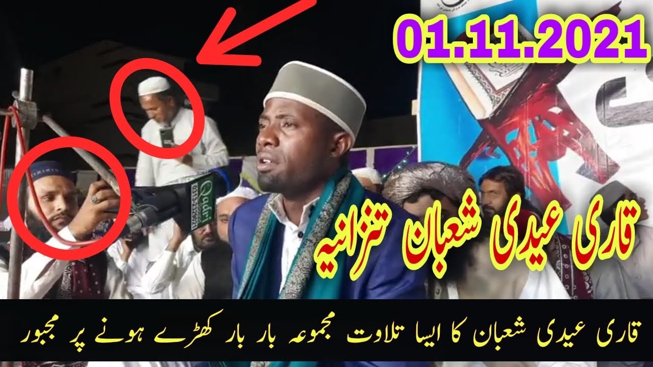 سورة القمان+العلق+الفاتحہ+الضحی بہت ہی نایاب تلاوت قاری عیدی شعبان تنزانیہqari Iddy 01.11.2021