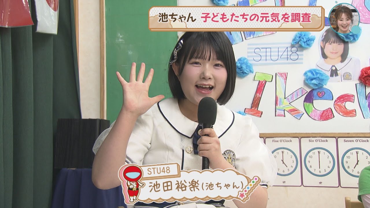 STU48池ちゃんのまいにち☆げんきッズ｜インターナショナル幼児園ドレミ｜池田裕楽｜ピタニュー