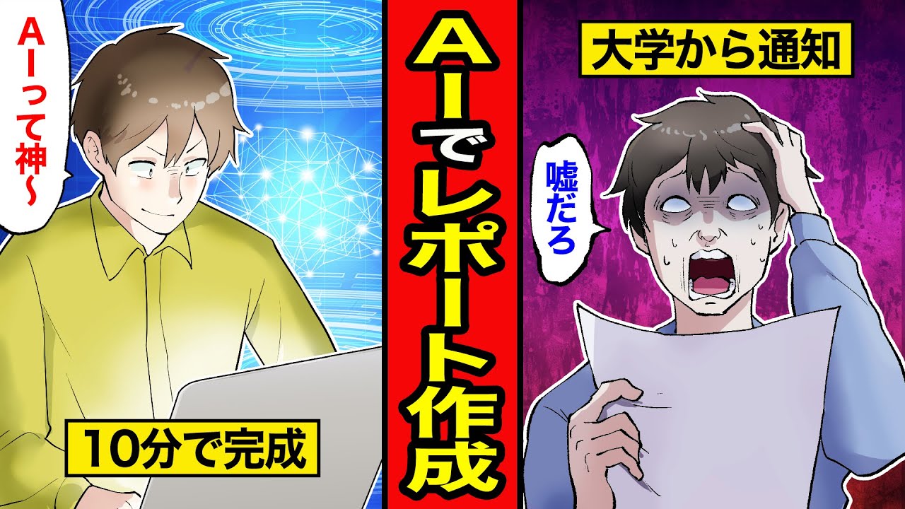 【漫画】AI全任せ大学生の末路。努力の方向性を間違った結果...【レイナの部屋ブラックわーるど】