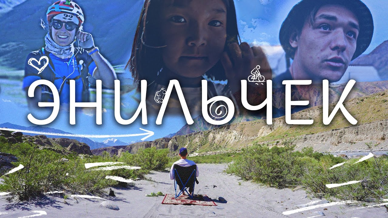 Энильчек: Жизнь в городе-призраке | Накормили велосипедистов Silk Road Mountain Race 2023