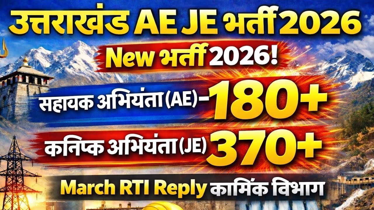 UKPSC New AE JE भर्ती 2026 Update | March RTI Reply | Karmik Vibhag | Post Details | New भर्ती 2026 