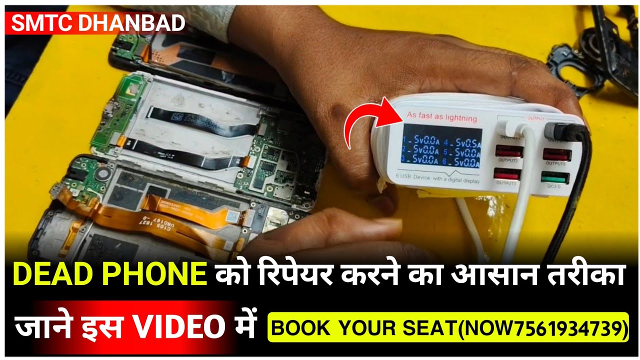 DEAD PHONE को रिपेयर करने का आसान तरीका जाने इस VIDEO में|