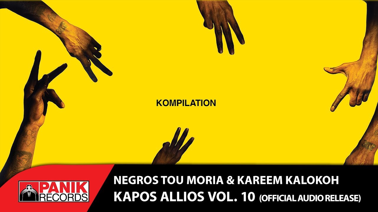 &Nu;έ&gamma;&rho;&omicron;&sigmaf; &Tau;&omicron;&upsilon; &Mu;&omicron;&rho;&iota;ά, Kareem Kalokoh - &Kappa;ά&pi;&omega;&sigmaf; &Alpha;&lambda;&lambda;&iota;ώ&sigmaf; Vol. 10 - Official Audio Release HD