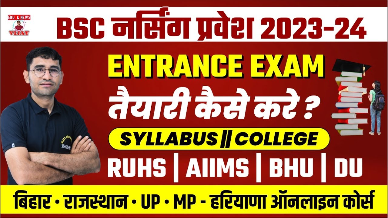 BSC NURSING ENTRANCE EXAM 2023 | BSC NURSING ONLINE COURSE | BSC NURSING PREPARATION KAISE KRE