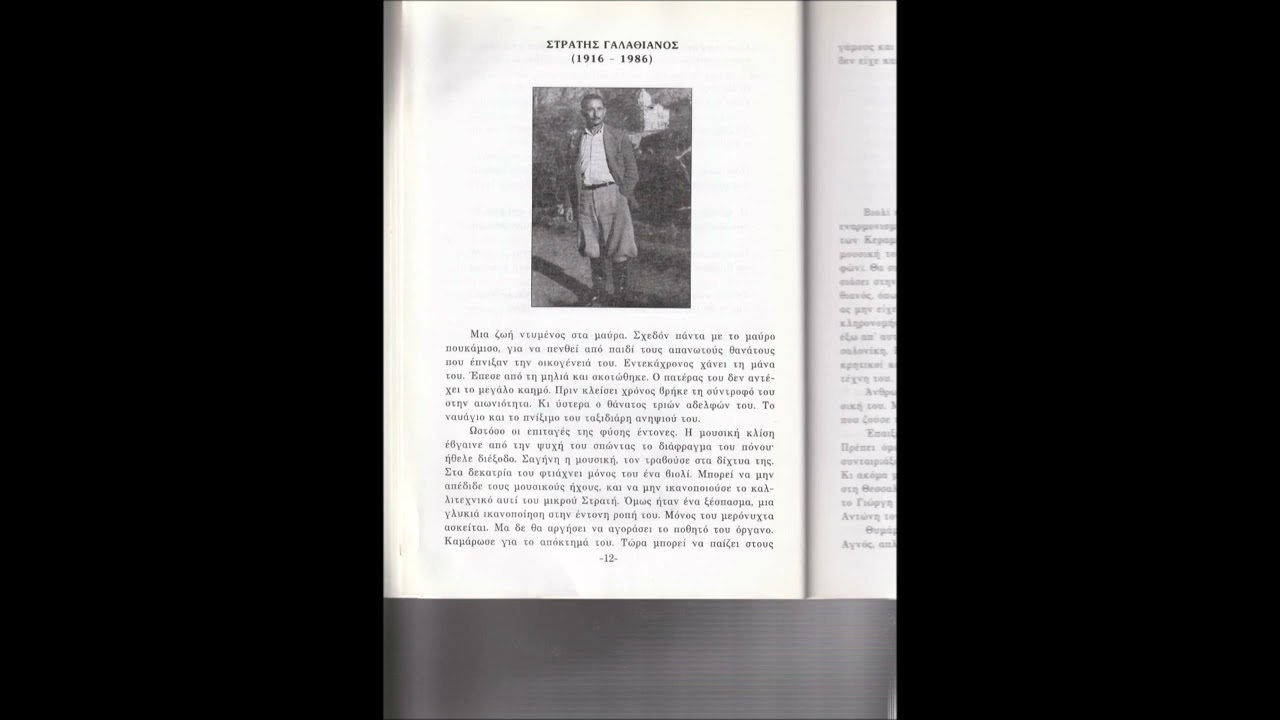 Στρατής Γαλαθιανάκης, Γιώργης Γομπάκης  Κισαμιτικα συρτα ΕΡΑ χανιων