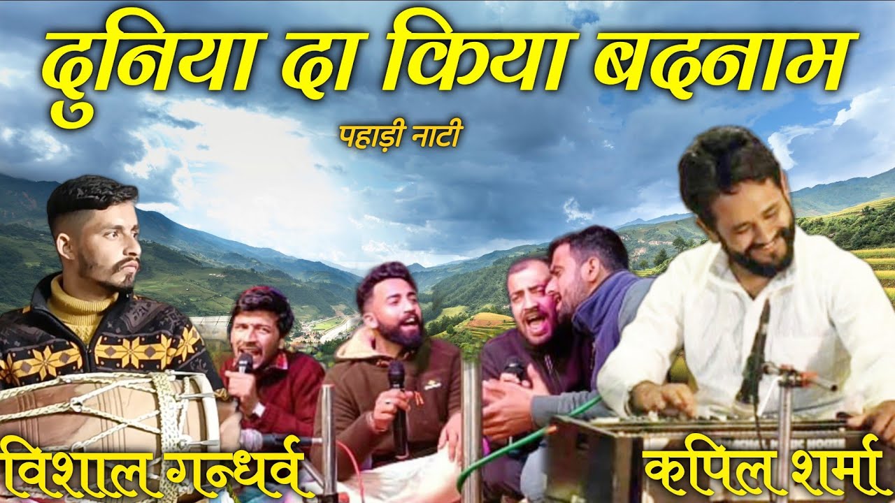 Duniya Da Kiyan Badnaam(दुनिया दा किया बदनाम ) live performance Kapil Sharma Dholak Vishal Gandharv