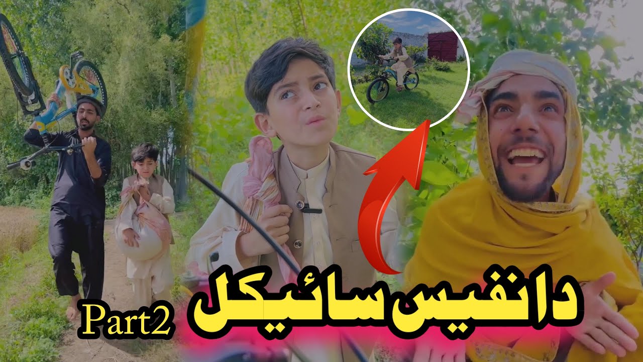 Da Nafees Cycle Part 2 Pashto Funny | Afaq aw nafees 2024
