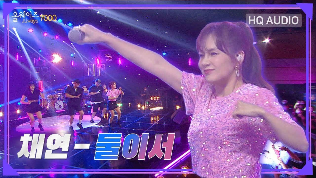 채연 - 둘이서 | 올웨이즈 (Always) 7000 제주 | [KBS제주] 20220802 방송