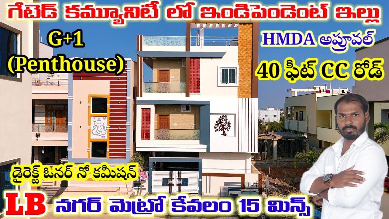 100%బ్యాంక్ లోన్ తో మైన్ రోడ్ కి 200 మీటర్స్ లో మంచి గేటెడ్ కమ్యూనిటీ లో no1క్వాలిటీ తో కట్టిన ఇల్లు