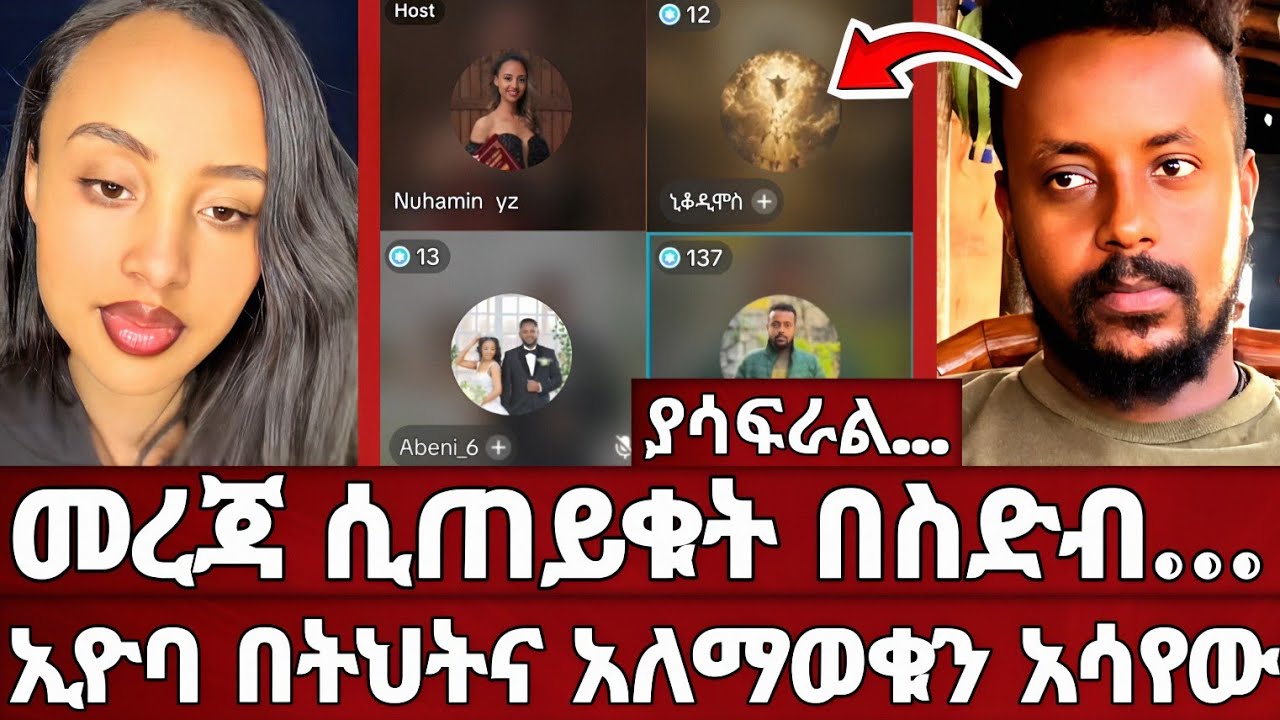 ኢዮባ እየተሰደበ በትህትና ተወያየው | የወንድሞች ስርዓት ይደንቃል | በትምህርት መሞገት ሲከብደው በስድብ ሄደባቸው | ኦርቶዶክስ | አሐቲ ድንግል
