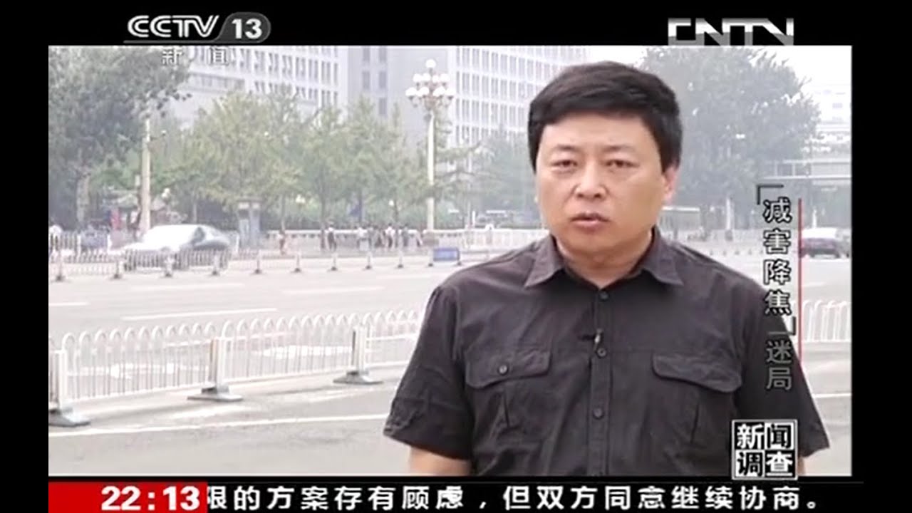 王局  王志安《新闻调查》 20131012 &ldquo;减害降焦&rdquo;迷局