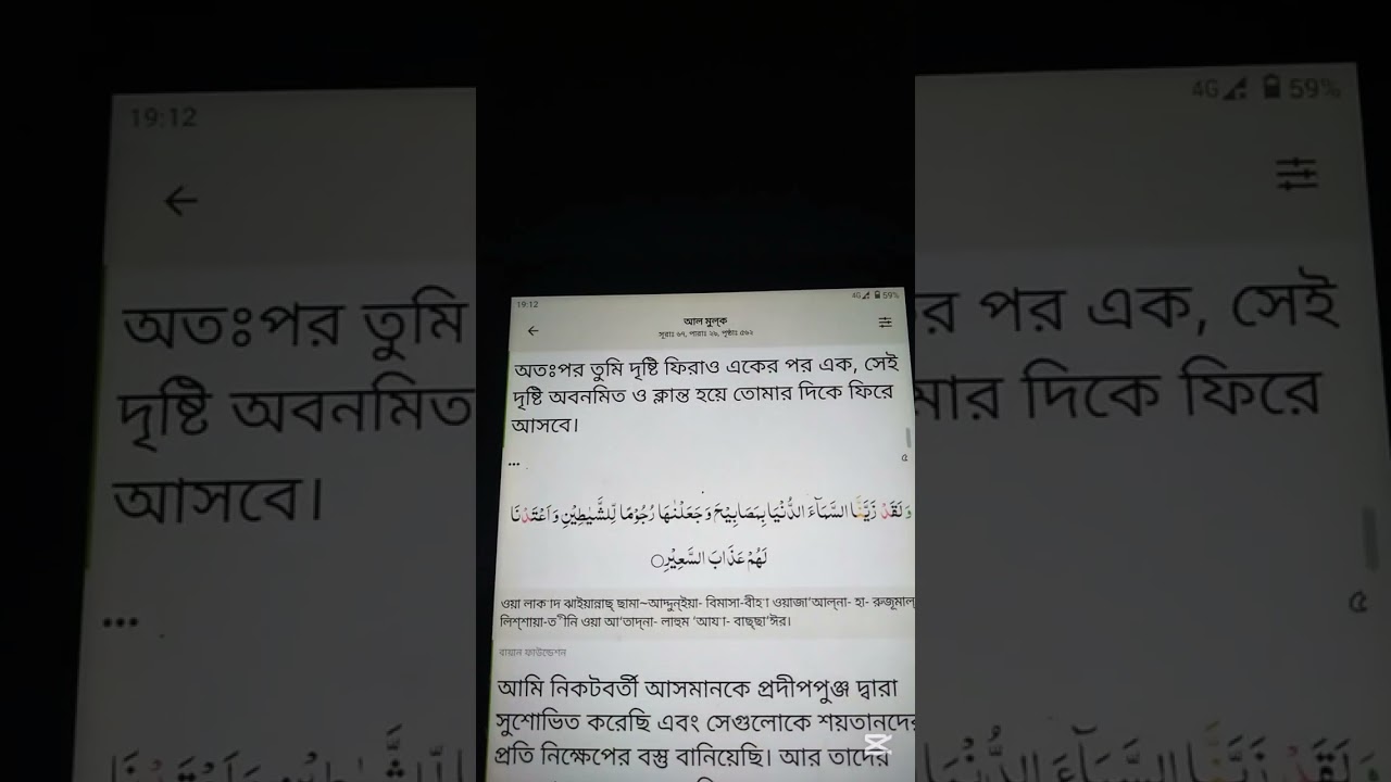 সূরা মুলুক  || ABDE RABBI  || সুন্দর সুরে কুরআন তিলাওয়াত।