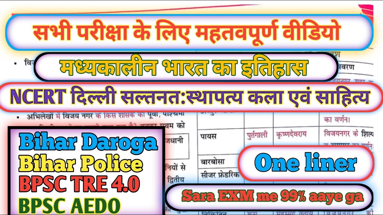 मध्यकालीन भारत का इतिहास | ncert दिल्ली सल्तनत:स्थापत्य कला एवं साहित्य | One Liner | daroga |police