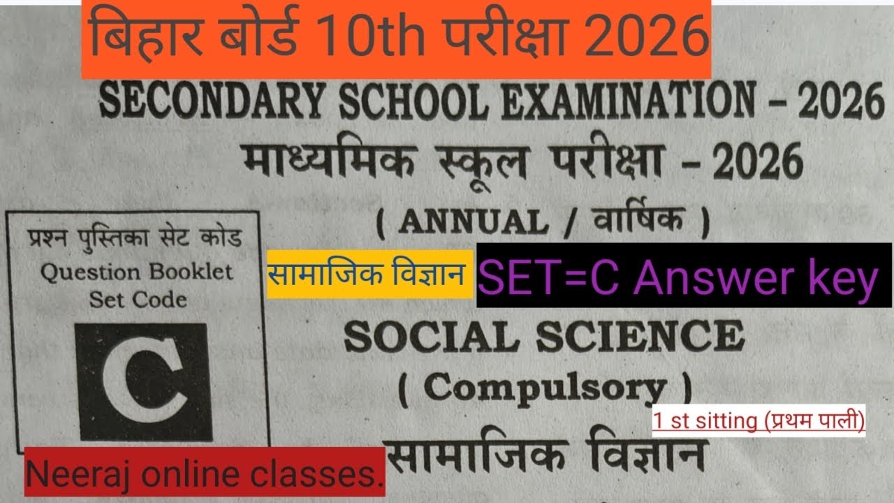 BIHAR BOARD 10 TH SOCIAL SCIENCE ANSWER KEY SET- C 2026 ll सामाजिक विज्ञान@neerajonlineclasses.