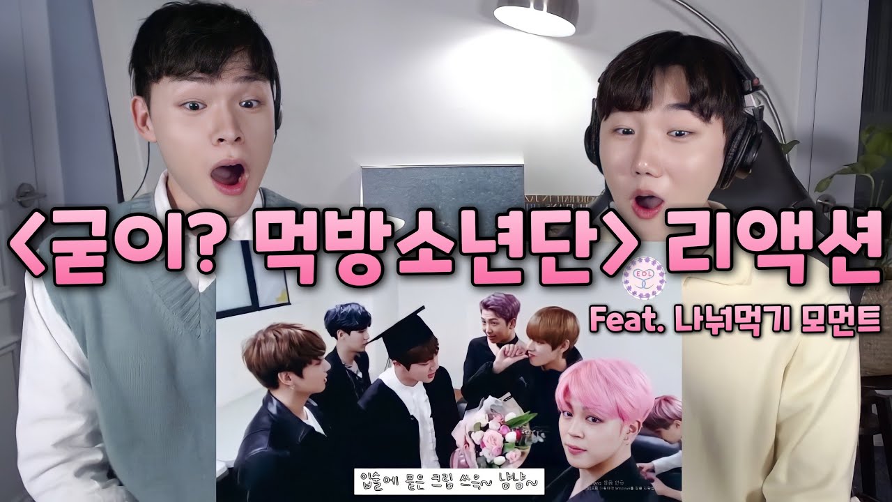 [ENG] 방탄소년단(BTS) '굳이? 먹방소년단' 리액션 | 니입내입 너꺼내꺼 너손내손 모먼트 | Mukbang BTS Collection Reaction