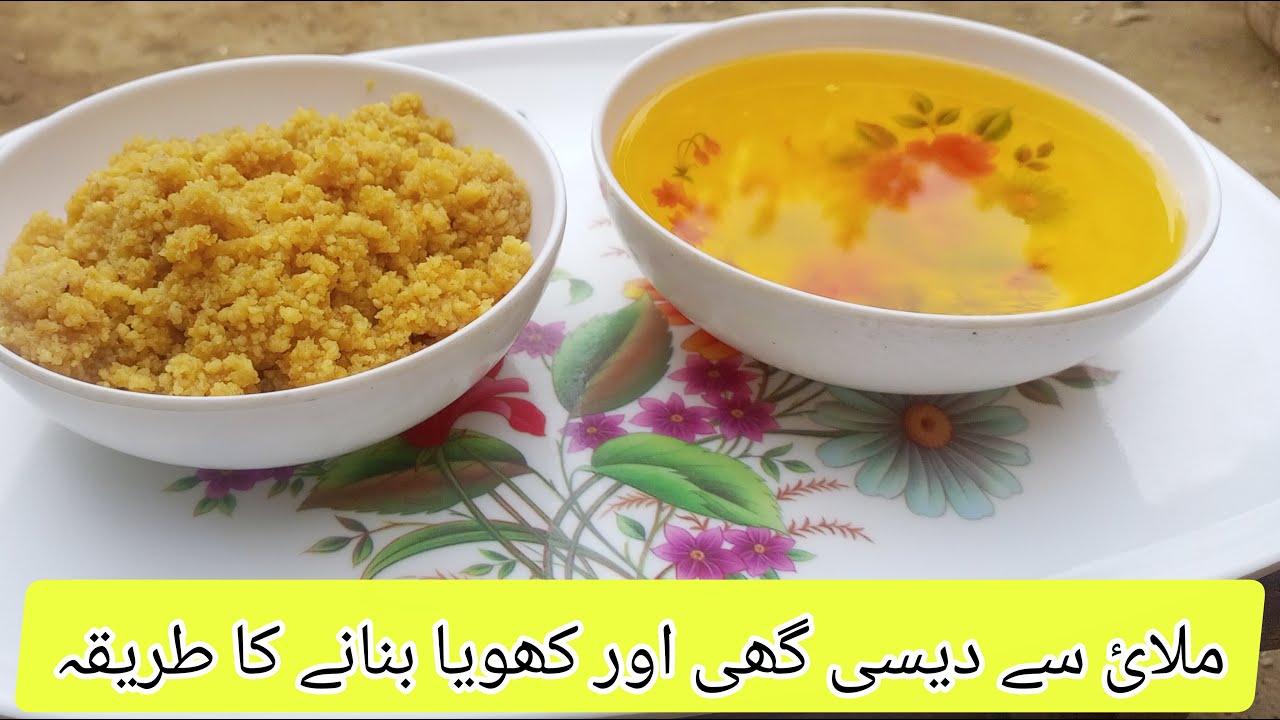 Malai se Khoya aur desi ghi banane Ka Tarika  #foodshorts #cooking #cookingfood #foodforfoodies