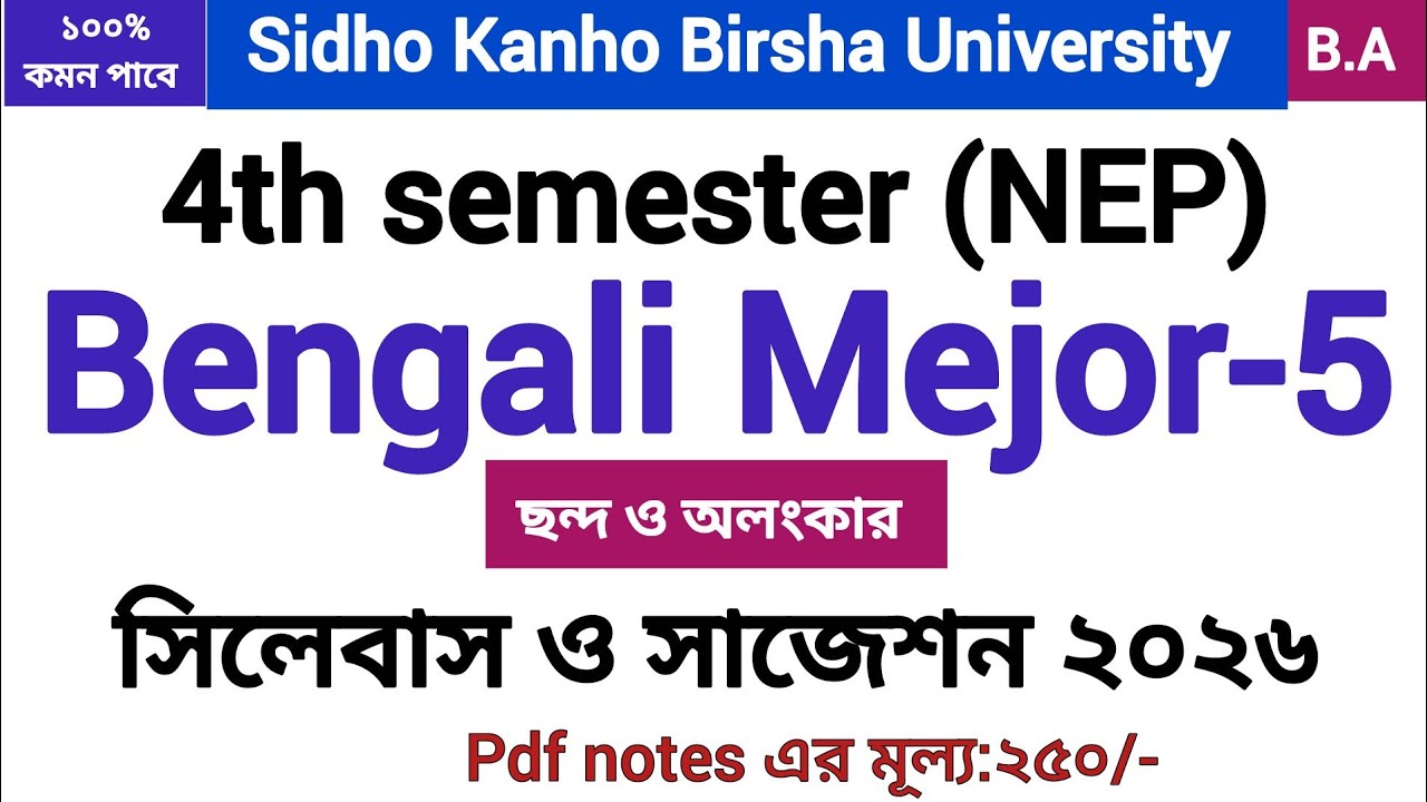 4th semester Bengali Mejor-5 syllabus and suggestion 2026 Sidho Kanho Birsha University |#skbu |