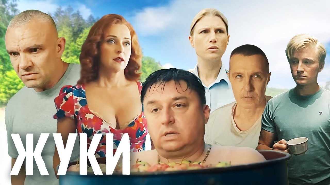 Жуки: 1 сезон, серии 9-16