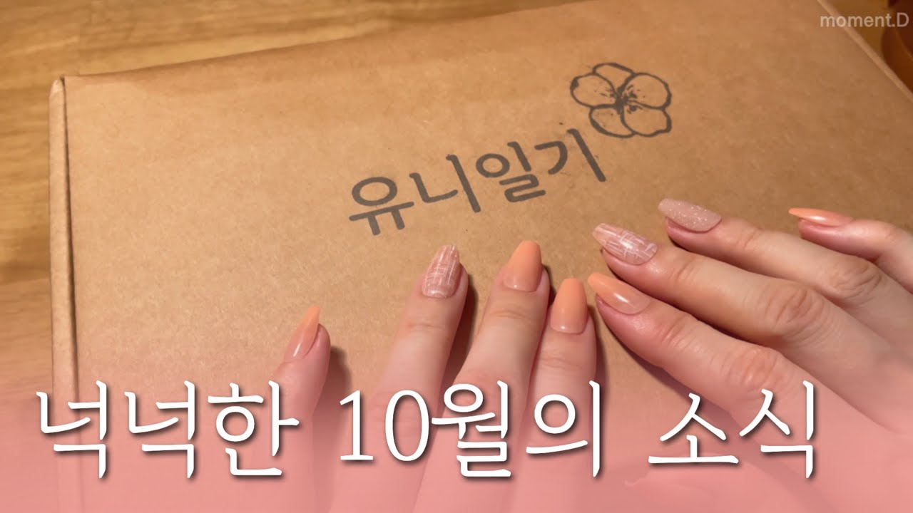 [sub] 오랜만에 반가운 유니일기 언박싱&다꾸 ASR #unboxing Art Journaling #scrapbooking #コラージュ #collage