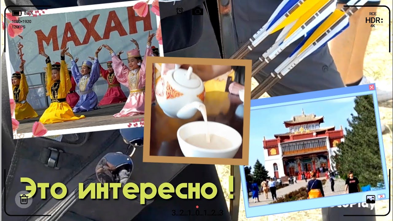 Махан фест ..или ещё раз о Калмыкии