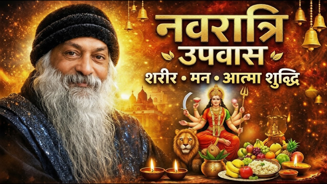 Navratri Fasting: Ancient Detox Method Science Just Discovered  | Osho Hindi Pravachan